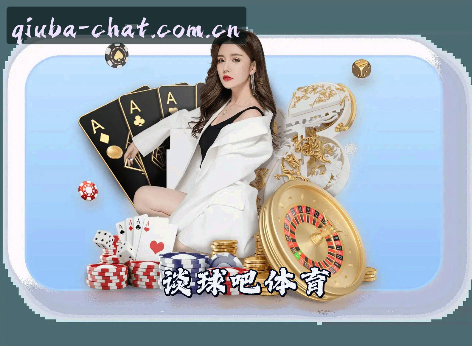 关于我们 - 【官方】谈球吧(TAQIUBA)体育官网