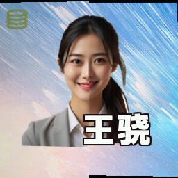 王骁